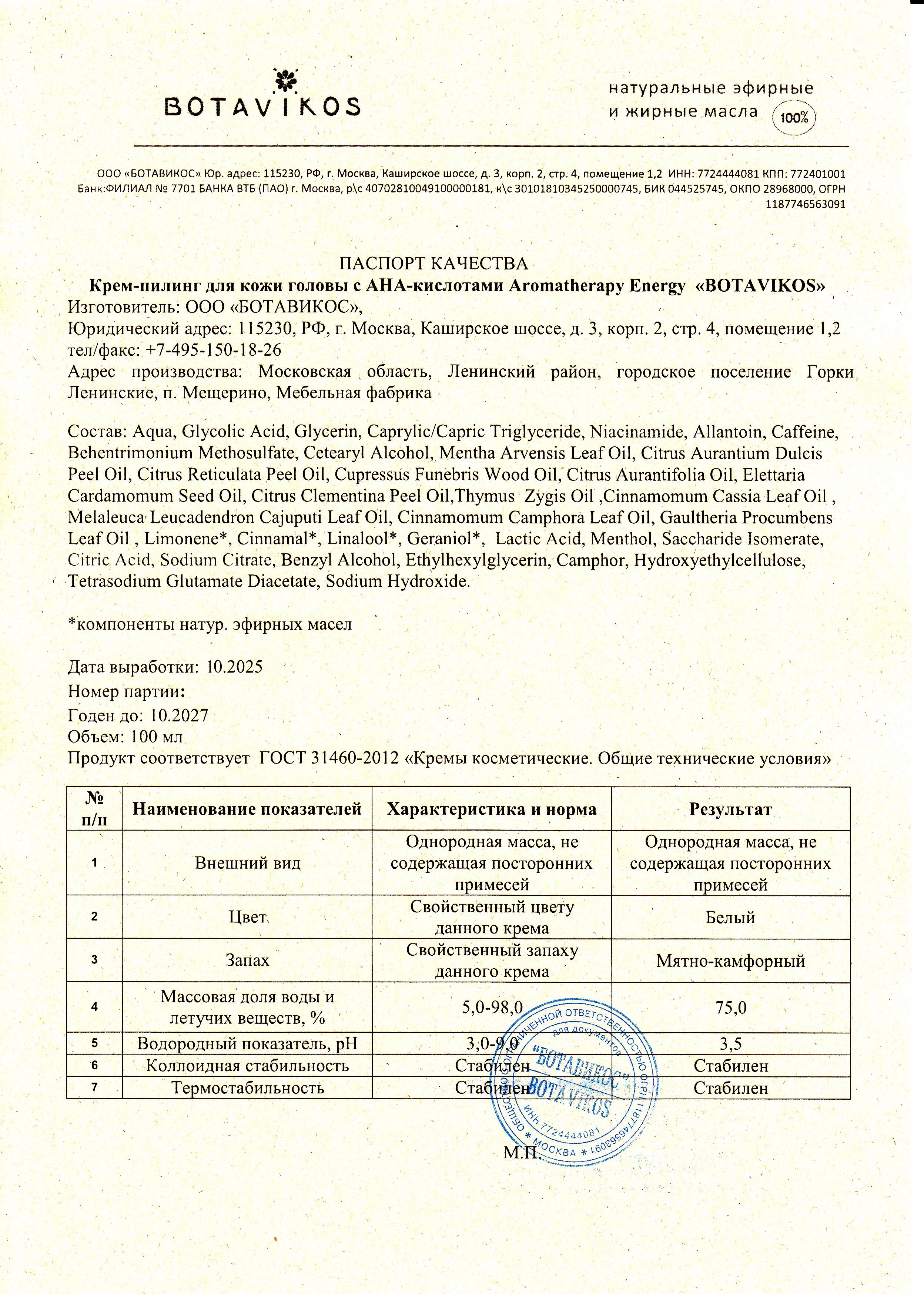 Паспорт №102025